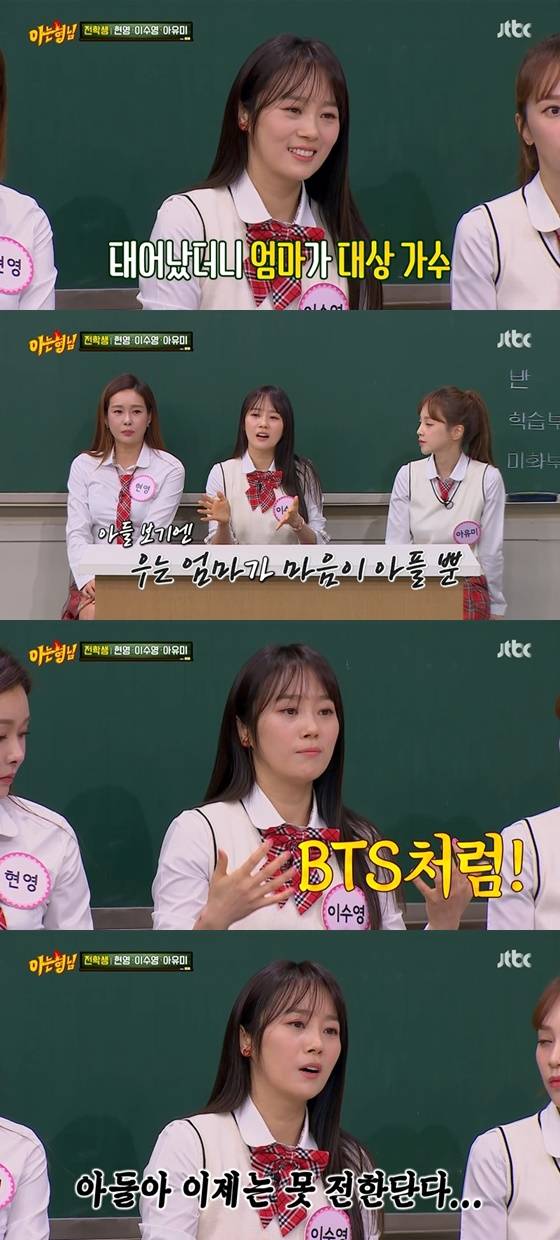 이수영 /사진=JTBC '아는 형님' 방송화면 캡처