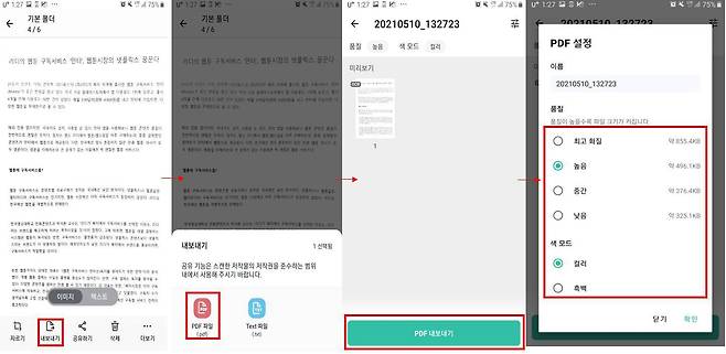 스캔한 문서 저장, 출처=vFlat