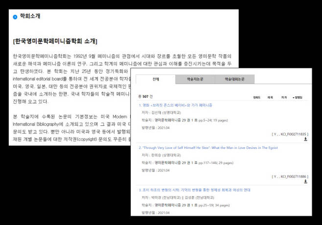 한국영미문학페미니즘학회 홈페이지 캡처