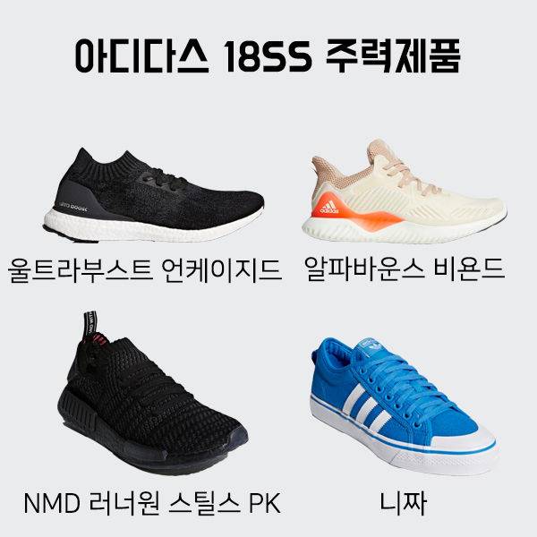 출처: 아디다스 홈페이지 캡처