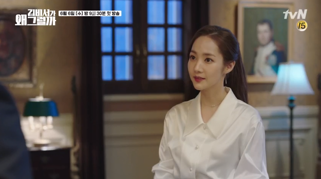출처: tvN '김비서가 왜그럴까'