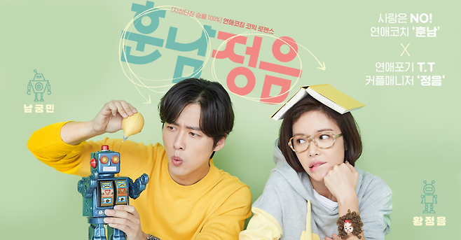 출처: SBS '훈남정음' 공식홈페이지