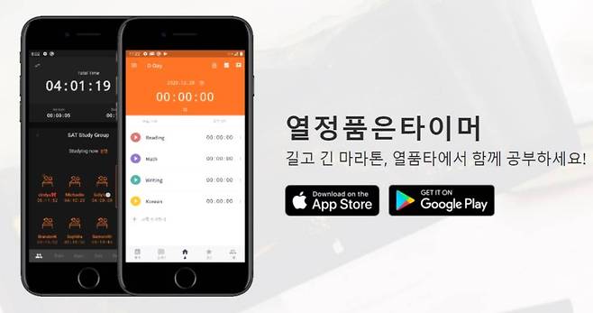 출처: 열정품은타이머 홈페이지