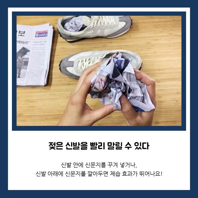 출처: 다음뉴스 / 비에 젖은 신발 악취 급속 제거법