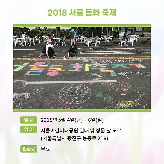 출처: 서울 동화 축제 공식 홈페이지