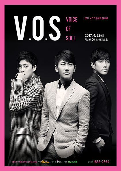 출처: '2017 V.O.S 콘서트 in Jeju'  포스터