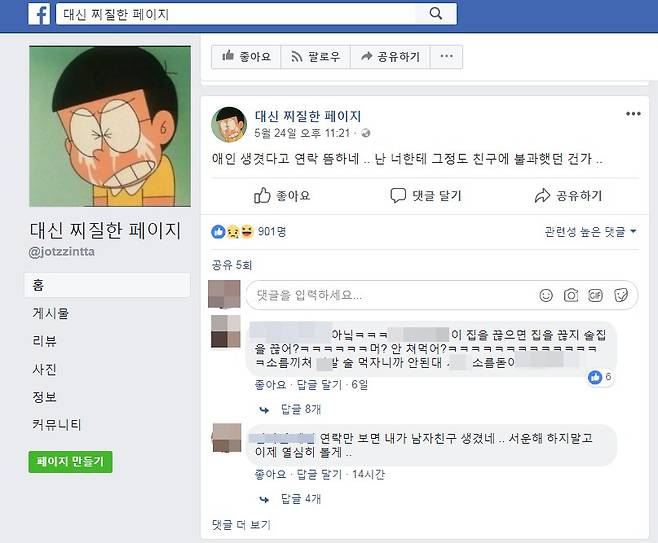 출처: 대신 찌질한 페이지 페이스북 캡처