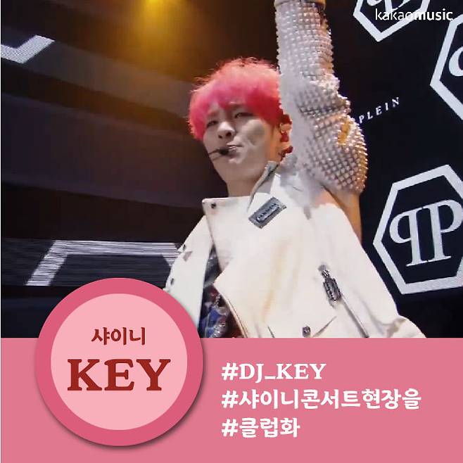 출처: 유투브 SHINee - DJ Key ( The Runaway Show ) { Tokyo Dome } 영상캡처