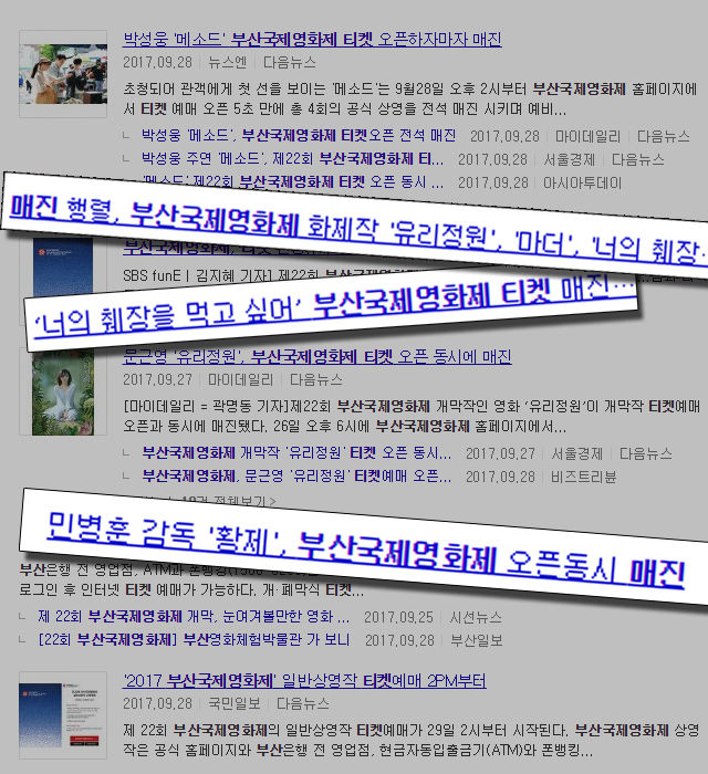 출처: Daum 검색 '부산국제영화제'