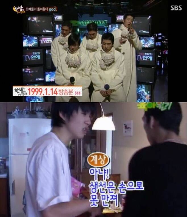 출처: SBS '한밤의 TV연예' MBC 'god의 육아일기' 캡