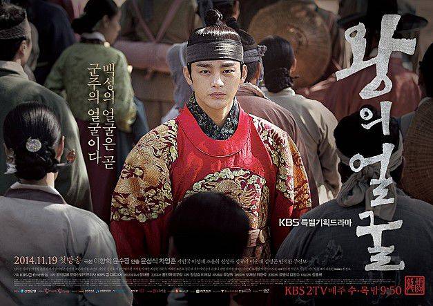 출처: KBS 드라마 '왕의 얼굴' 공식 포스터