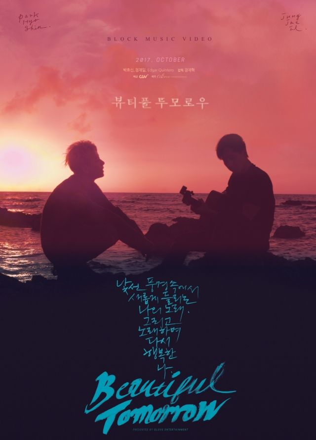 출처: 박효신 '뷰티풀 투모로우' 포스터