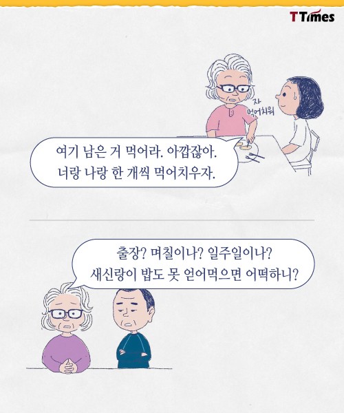 출처: 웹툰 며느라기 인스타그램