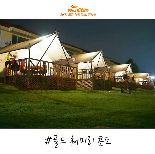 출처: ⓒ골드훼미리콘도 공식 홈페이지