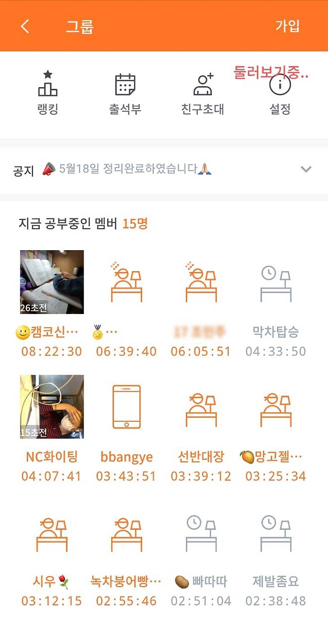 스터디 애플리케이션 '열정품은타이머' © 뉴스1