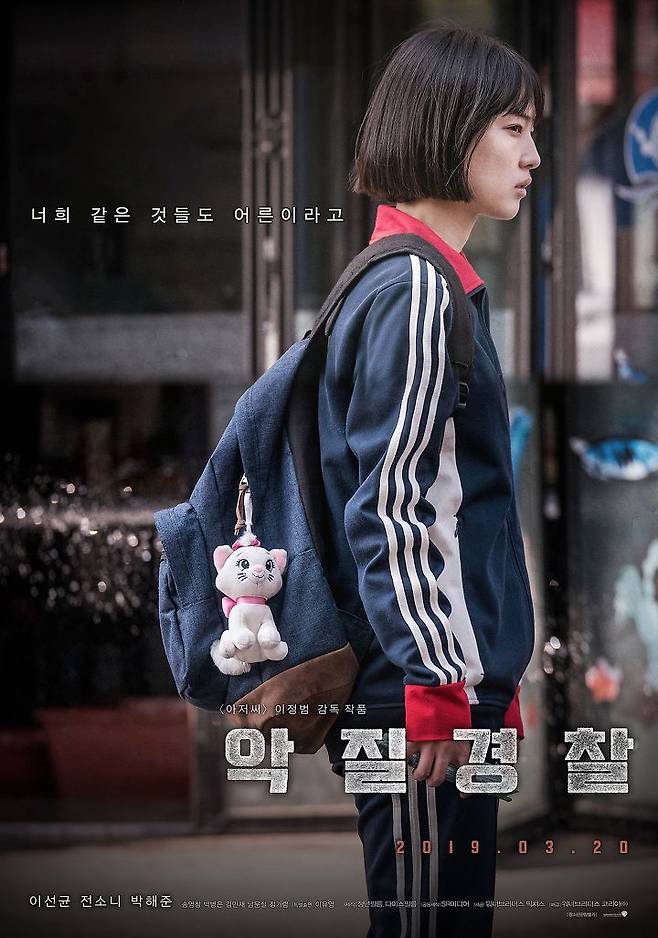 출처: 영화 <악질경찰>