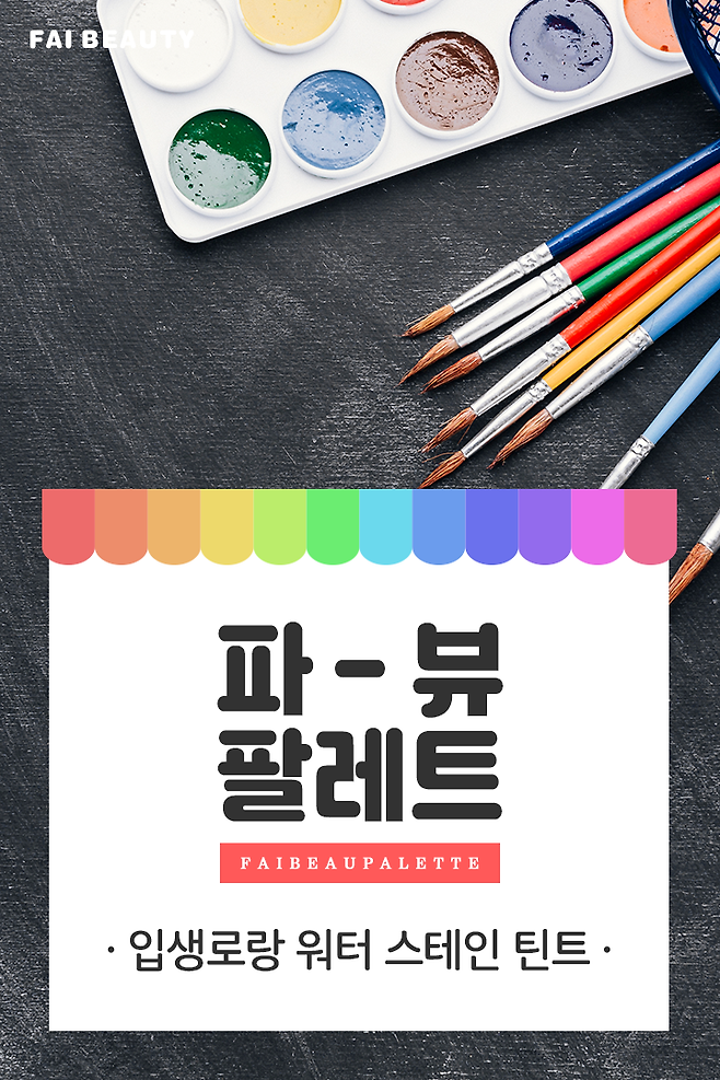 출처: 파이베트 (파이뷰티)