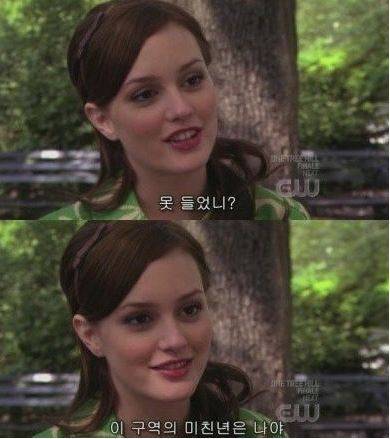 출처: 드라마 <가십걸>