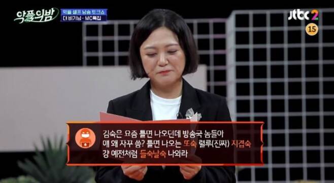 출처: JTBC2 <악플의 밤>