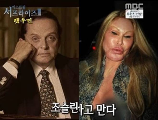 출처: MBC <신비한 TV 서프라이즈>