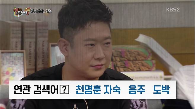 출처: KBS2 해피투게더3 방송 캡쳐