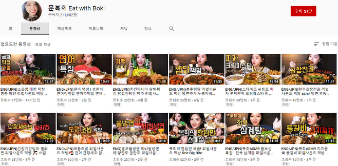 출처: 유튜브 '문복희 Eat with Boki'