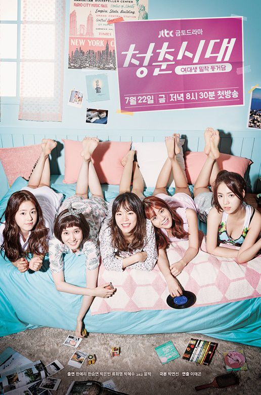 출처: JTBC '청춘시대' 공식 포스터