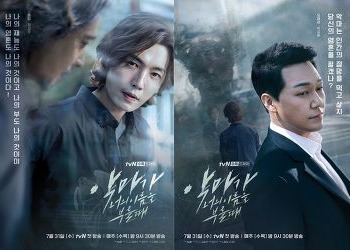 출처: tvN '악마가 너의 이름을 부를 때' 포스터