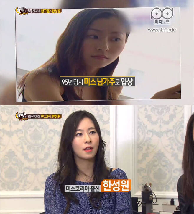 출처: 한밤의 TV연예 방송화면 (2013년도)