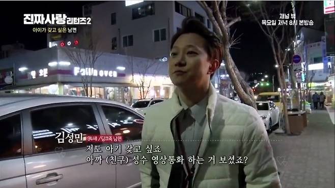 출처: 채널뷰 <진짜사랑 리턴즈2> 1화 장면