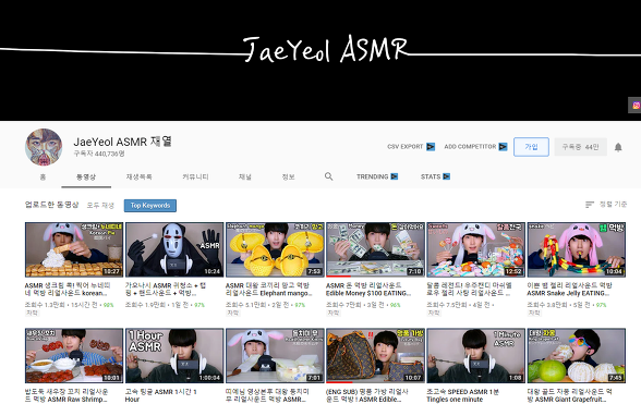 출처: 유튜브 'JaeYeol ASMR 재열'