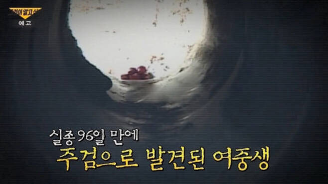 출처: SBS '그것이 알고싶다' 방송 캡처