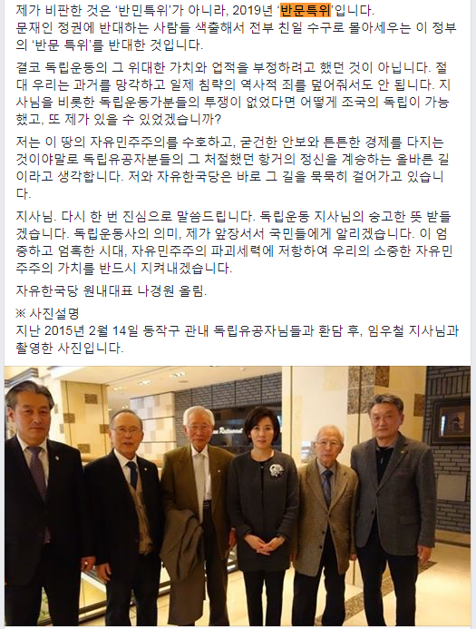 출처: ⓒ나경원 자유한국당 원내대표 페이스북 캡처