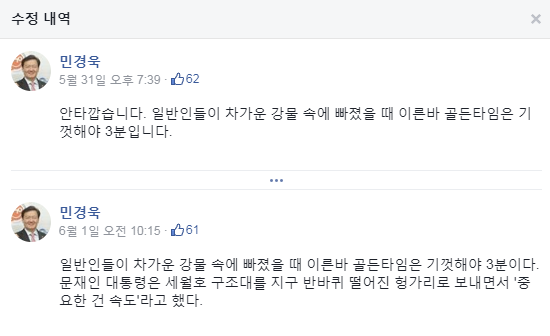출처: ©민경욱 대변인 페이스북 캡처