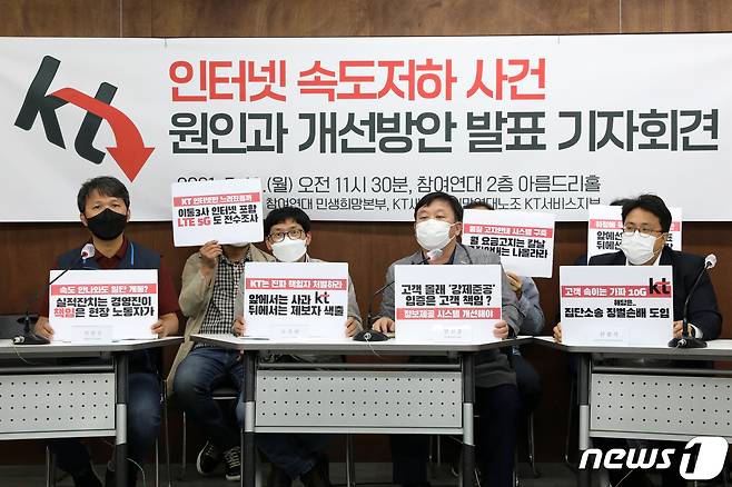 지난 10일 오전 서울 종로구 참여연대 아름드리홀에서 열린 KT 인터넷 속도저하 사건 원인과 개선방안을 발표 기자회견에서 안진걸 민생경제연구소장이 발언하고 있다. 이날 민생경제연구소, 참여연대 민생희망본부 등은 기자회견을 통해 KT 인터넷 속도저하 이면엔 강제준공과 실적부풀리기 관행 있다고 밝히고, KT 사과·실태조사에 그치지 말고 미흡한 약관 개선·손해배상에 나서야한다고 말했다. 2021.5.10/뉴스1 © News1 이승배 기자