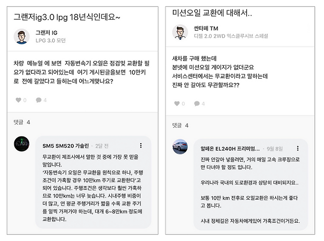 출처: 차량관리앱 마이클 질문게시판