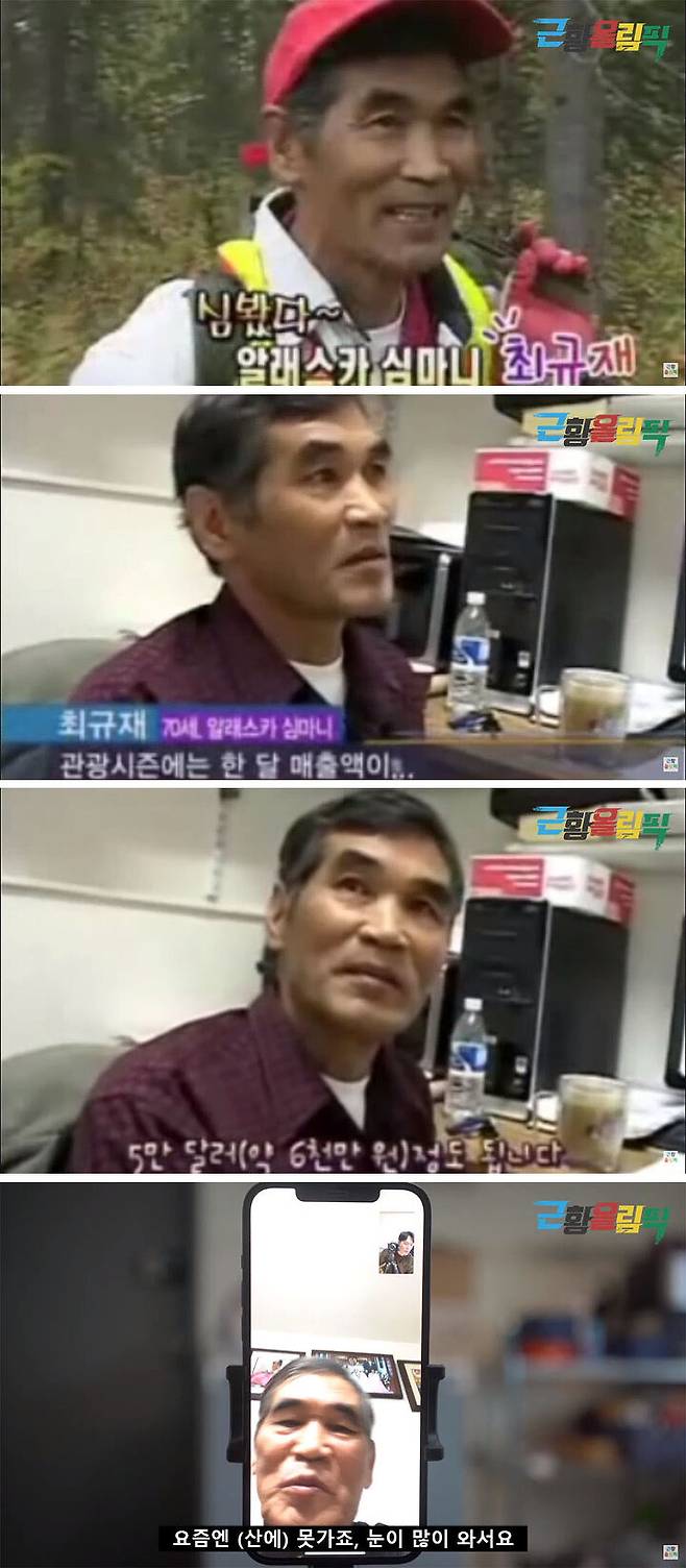 출처: '근황올림픽' Youtube