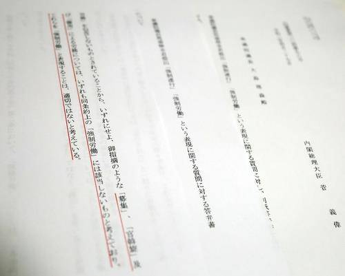(도쿄=연합뉴스) 이세원 특파원 = 일본 정부가 지난달 27일 각의 결정을 거쳐 오시마 다다모리(大島理森) 중의원 의장에게 제출한 답변서에 일제 강점기에 한반도에서 일본으로 동원된 이들과 관련해 "'모집', '관(官) 알선' 및 '징용'에 의한 노무에 관해서는 어느 것도 동(同) 조약(강제노동에 관한 조약을 의미함)상의 '강제노동'에 해당하지 않는 것으로 생각하고 있으며 이것들을 '강제노동'이라고 표현하는 것은 적절하지 않다고 생각한다"(붉은 옆줄)고 기재돼 있다.