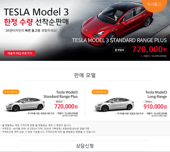 출처: [무료상담 신청] 테슬라 모델3 한정수량 장기렌트 상담