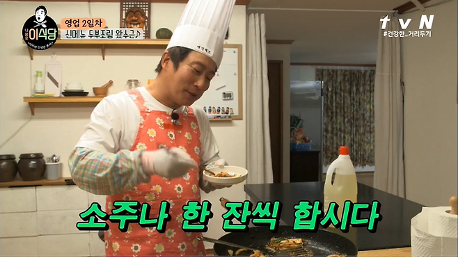 출처: tvN '나홀로 이식당'