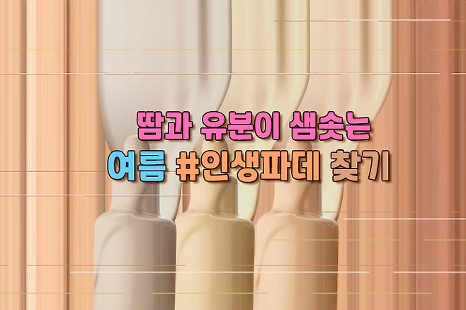 출처: 뷰티쏘식