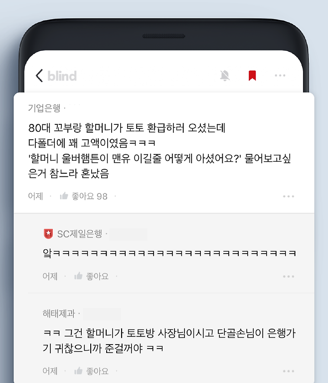 출처: 대한민국 직장인 앱 No.1 블라인드