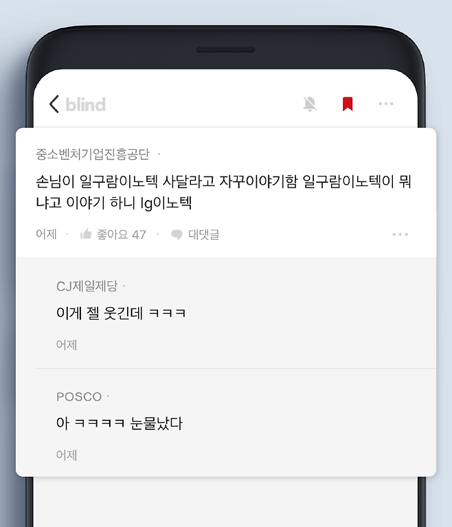 출처: 대한민국 직장인 앱 No.1 블라인드