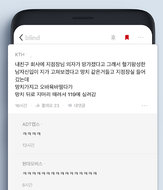 출처: 대한민국 직장인 앱 No.1 블라인드