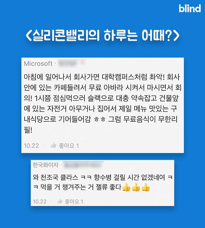 출처: [블라인드앱] "미국 본사 정직원입니당 궁굼하신거 답변드릴께여"