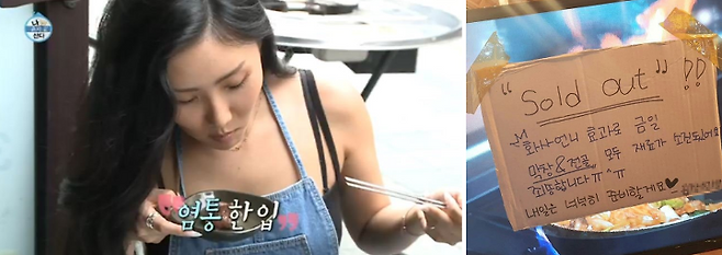 출처: (왼)MBC 캡처·(오)곱창집 SNS 캡처