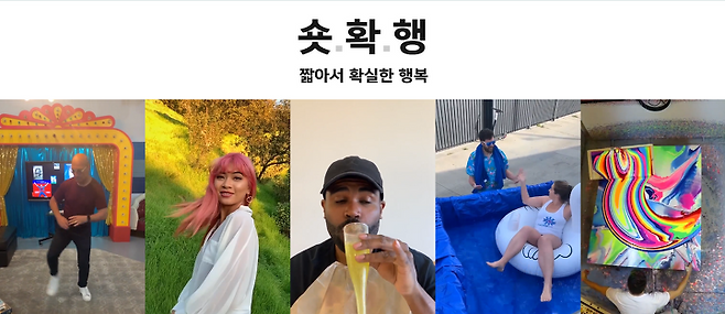 출처: 틱톡 홈페이지 캡처