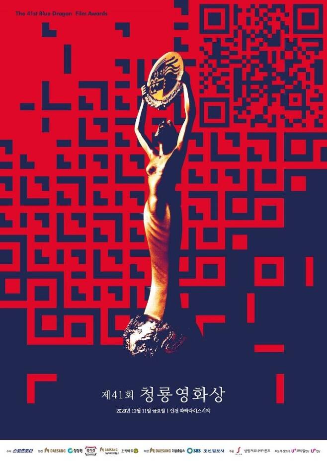 출처: 제41회 청룡영화상 포스터