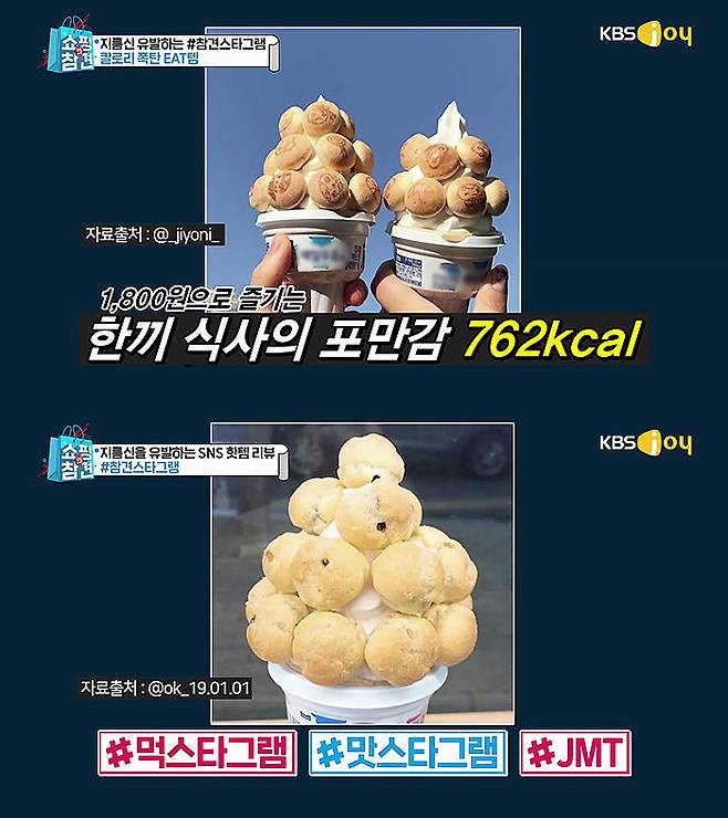 출처: KBS Joy 쇼핑의 참견