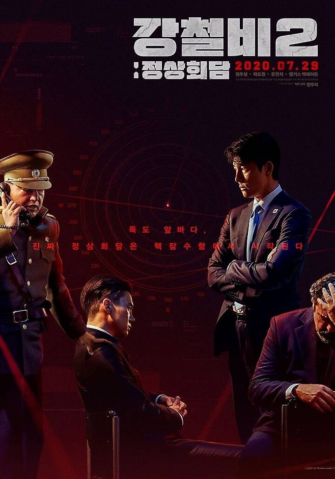 출처: '강철비2: 정상회담' 포스터